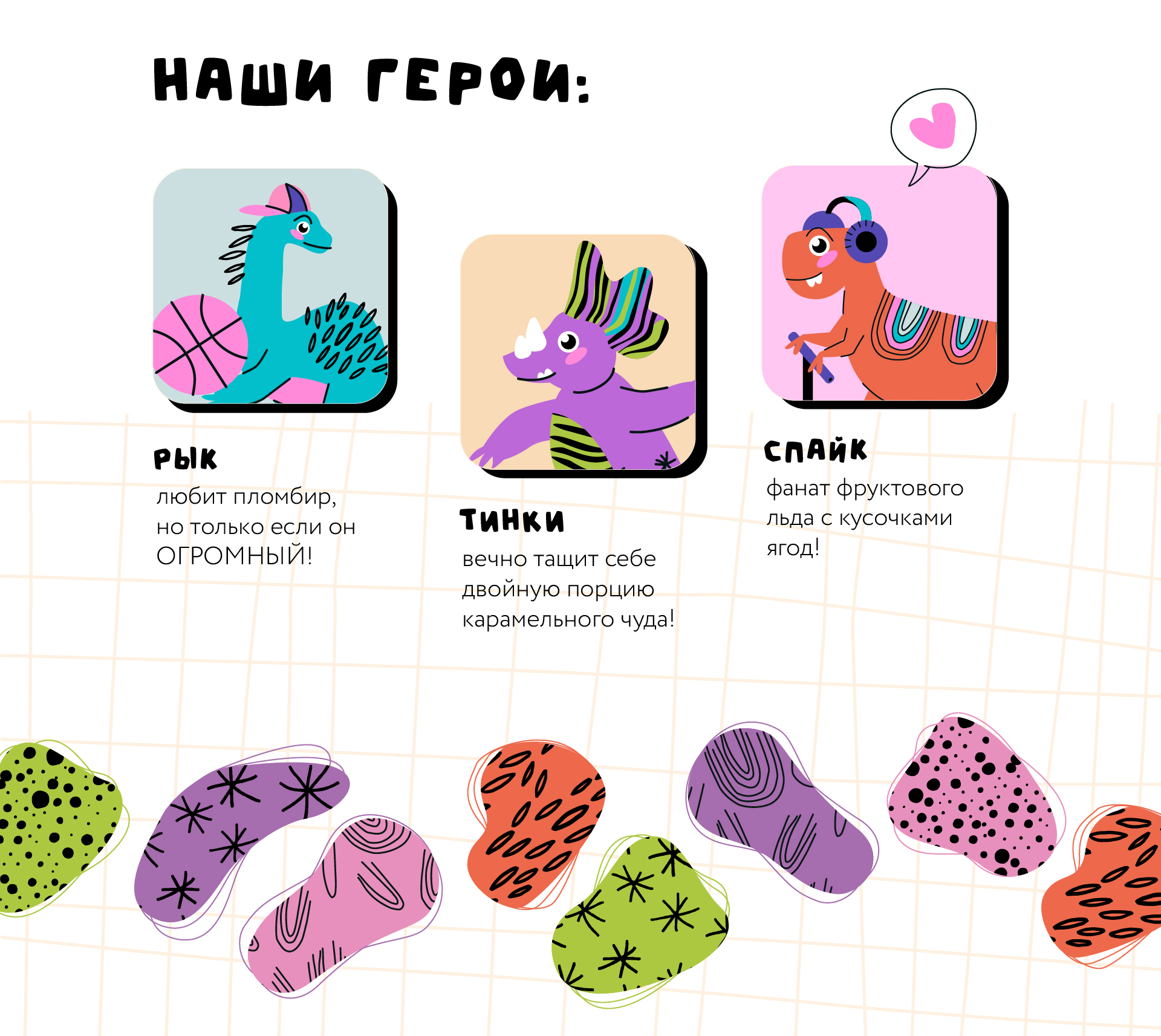 Динозавры и мороженое. Дизайн упаковки,мерч, иллюстрации — Изображение №6 — Брендинг, Иллюстрация на Dprofile