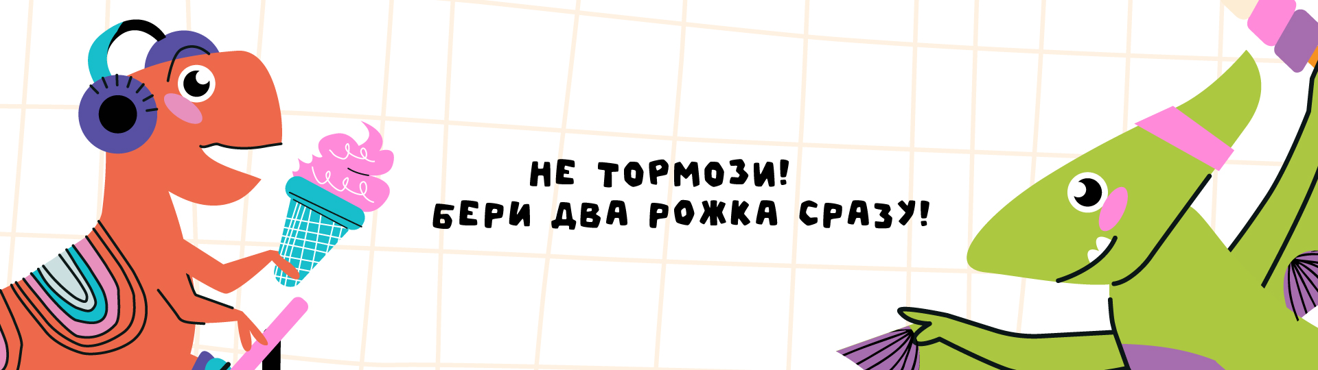 Динозавры и мороженое. Дизайн упаковки,мерч, иллюстрации — Изображение №1 — Брендинг, Иллюстрация на Dprofile