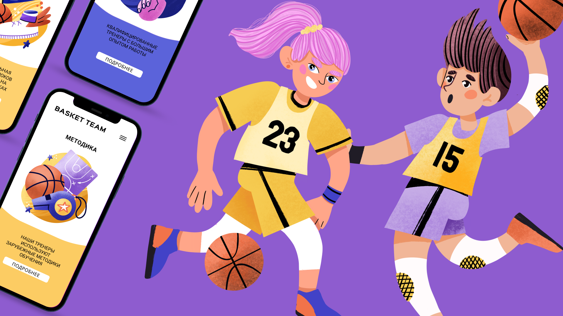 BASKETBALL SPORTS SCHOOL illustration web app design — Изображение №1 — Иллюстрация, Графика на Dprofile