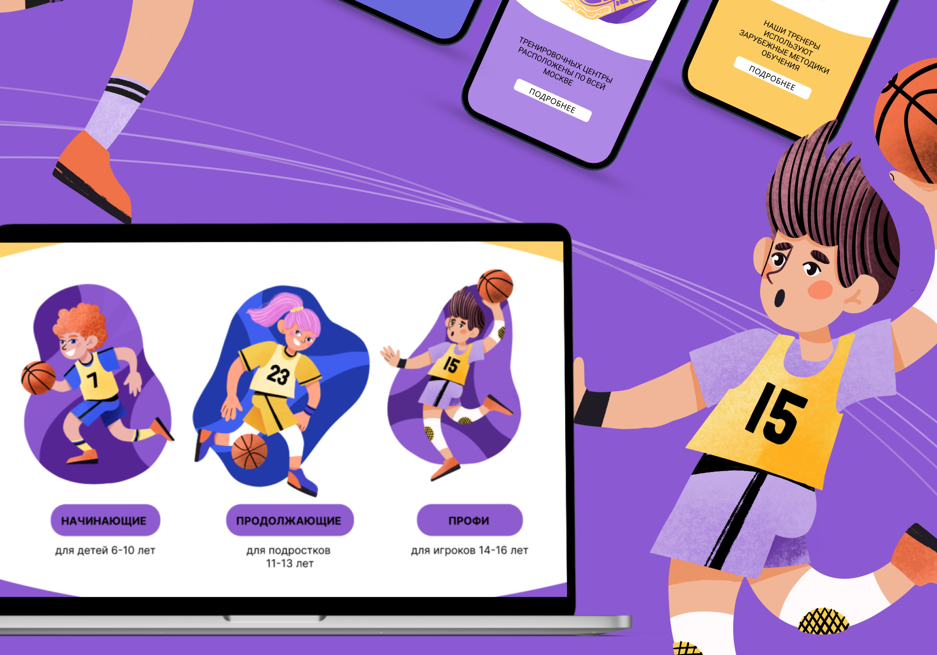 BASKETBALL SPORTS SCHOOL illustration web app design — Изображение №8 — Иллюстрация, Графика на Dprofile