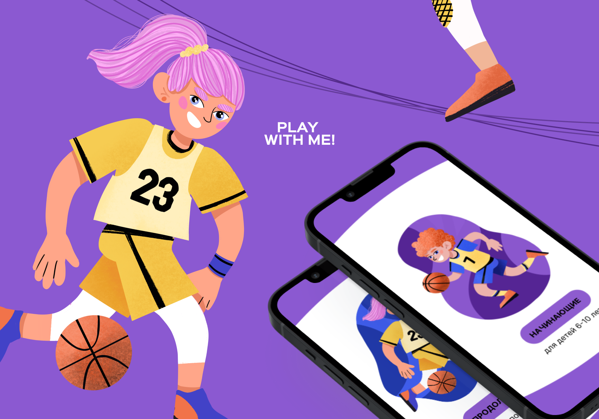 BASKETBALL SPORTS SCHOOL illustration web app design — Изображение №9 — Иллюстрация, Графика на Dprofile