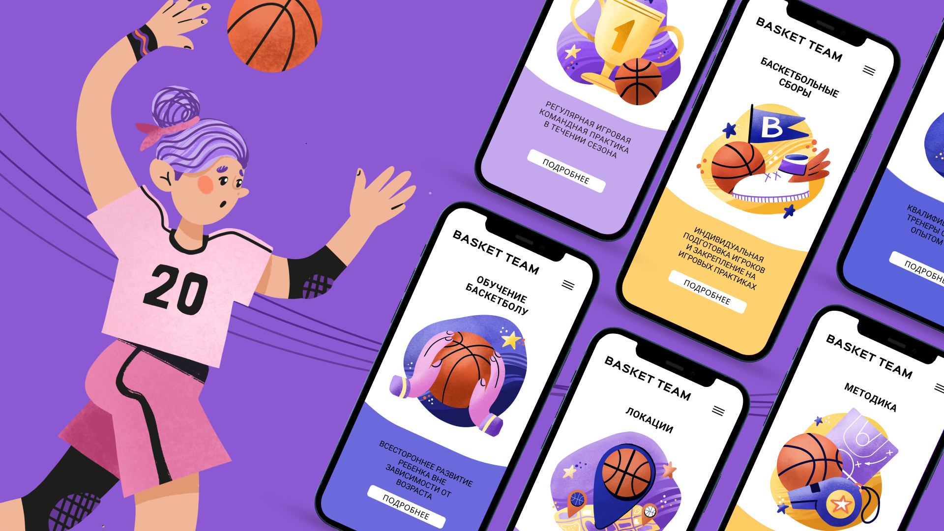 BASKETBALL SPORTS SCHOOL illustration web app design — Изображение №7 — Иллюстрация, Графика на Dprofile