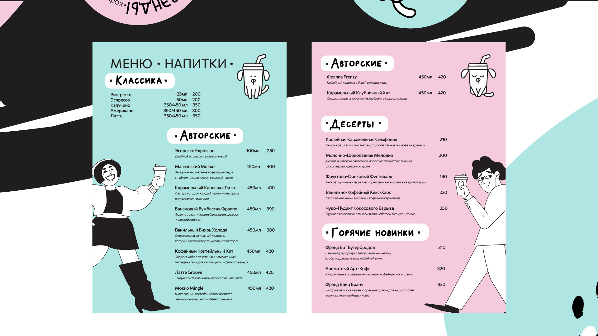 Кафе Френды Айдентика Cafe Friends — Изображение №10 — Брендинг на Dprofile