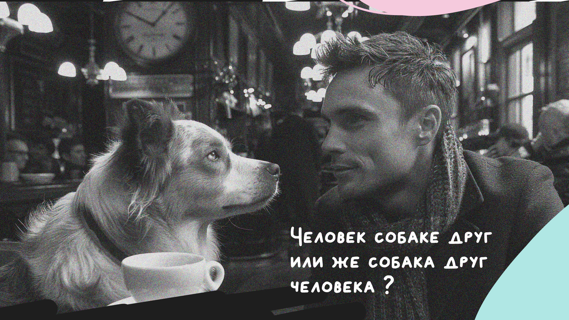 Кафе Френды Айдентика Cafe Friends — Изображение №6 — Брендинг на Dprofile
