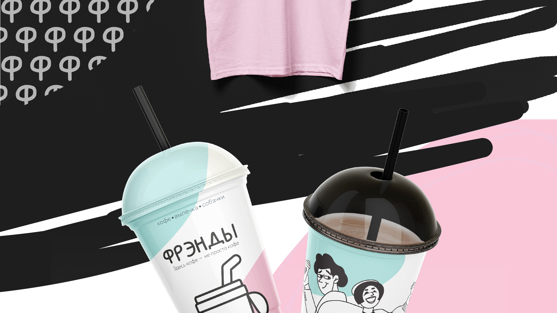 Кафе Френды Айдентика Cafe Friends — Изображение №16 — Брендинг на Dprofile