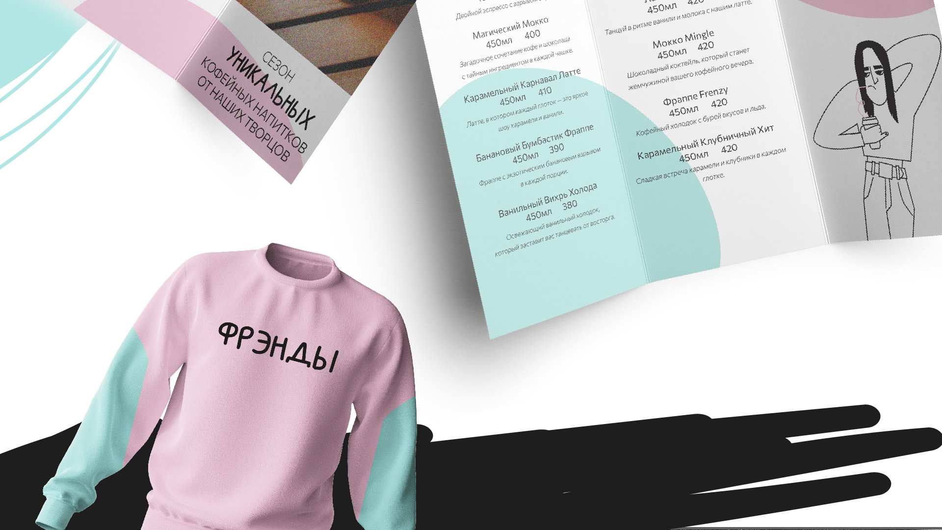 Кафе Френды Айдентика Cafe Friends — Изображение №13 — Брендинг на Dprofile