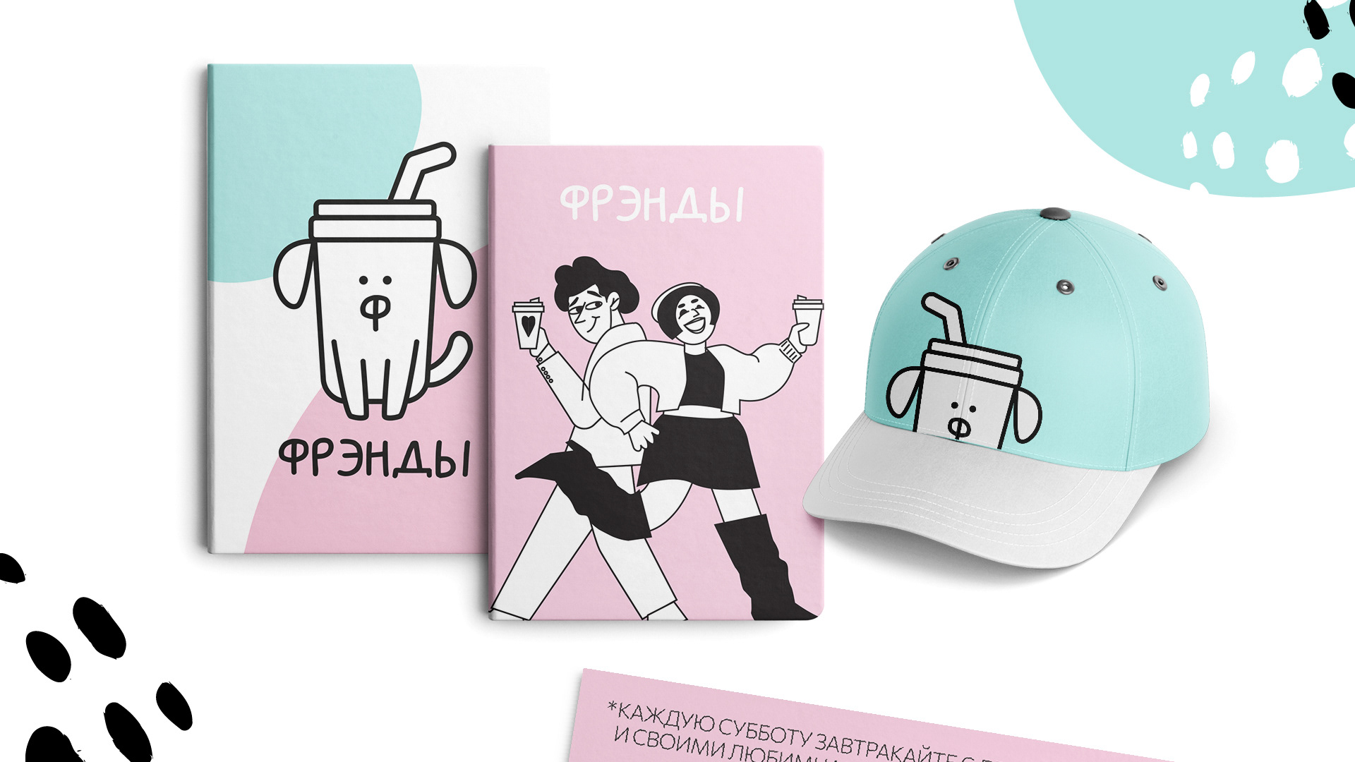 Кафе Френды Айдентика Cafe Friends — Изображение №11 — Брендинг на Dprofile