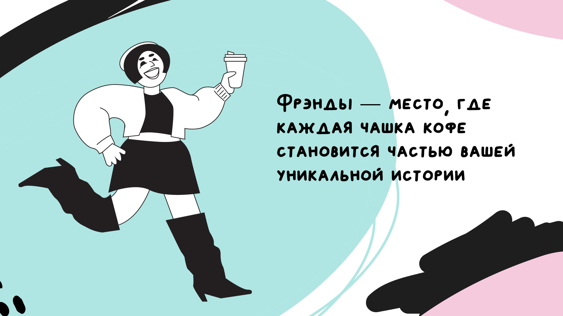Кафе Френды Айдентика Cafe Friends — Изображение №4 — Брендинг на Dprofile