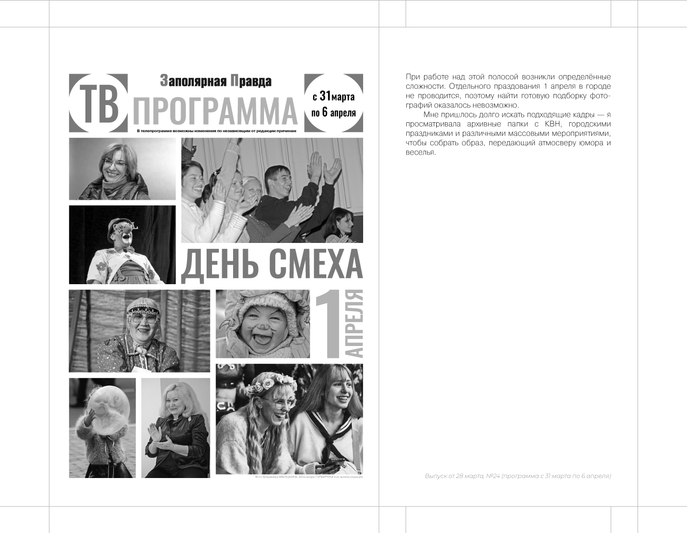 Дизайн первых полос для тв программы «Заполярной правды» — Изображение №3 — Иллюстрация, Графика на Dprofile