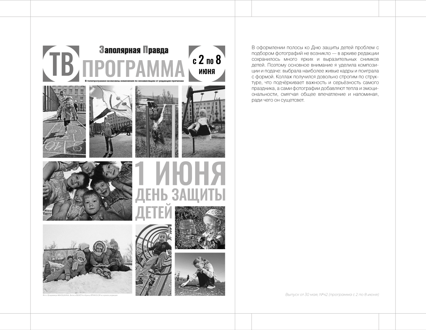 Дизайн первых полос для тв программы «Заполярной правды» — Изображение №6 — Иллюстрация, Графика на Dprofile