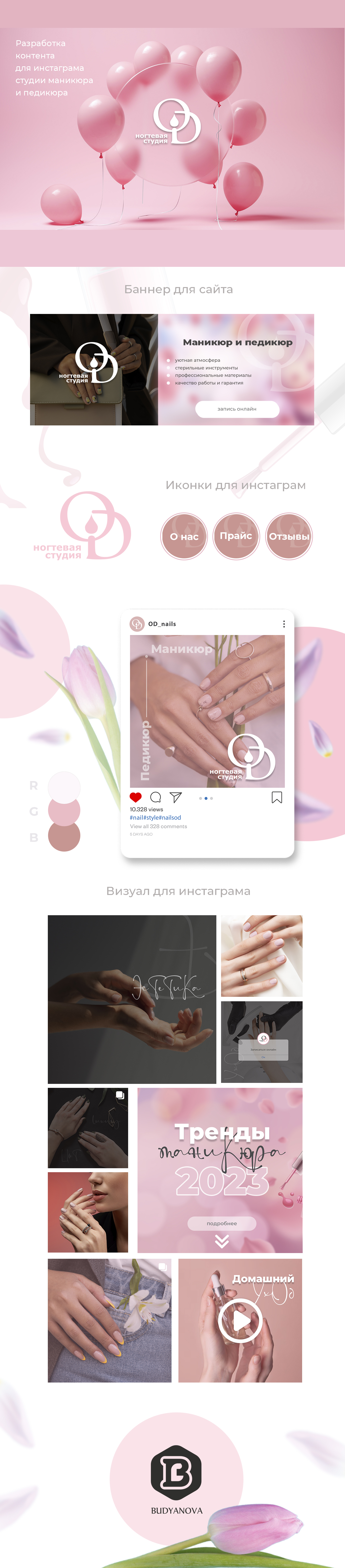 Web-дизайн. Ногтевая студия — Изображение №1 — Брендинг, Графика на Dprofile