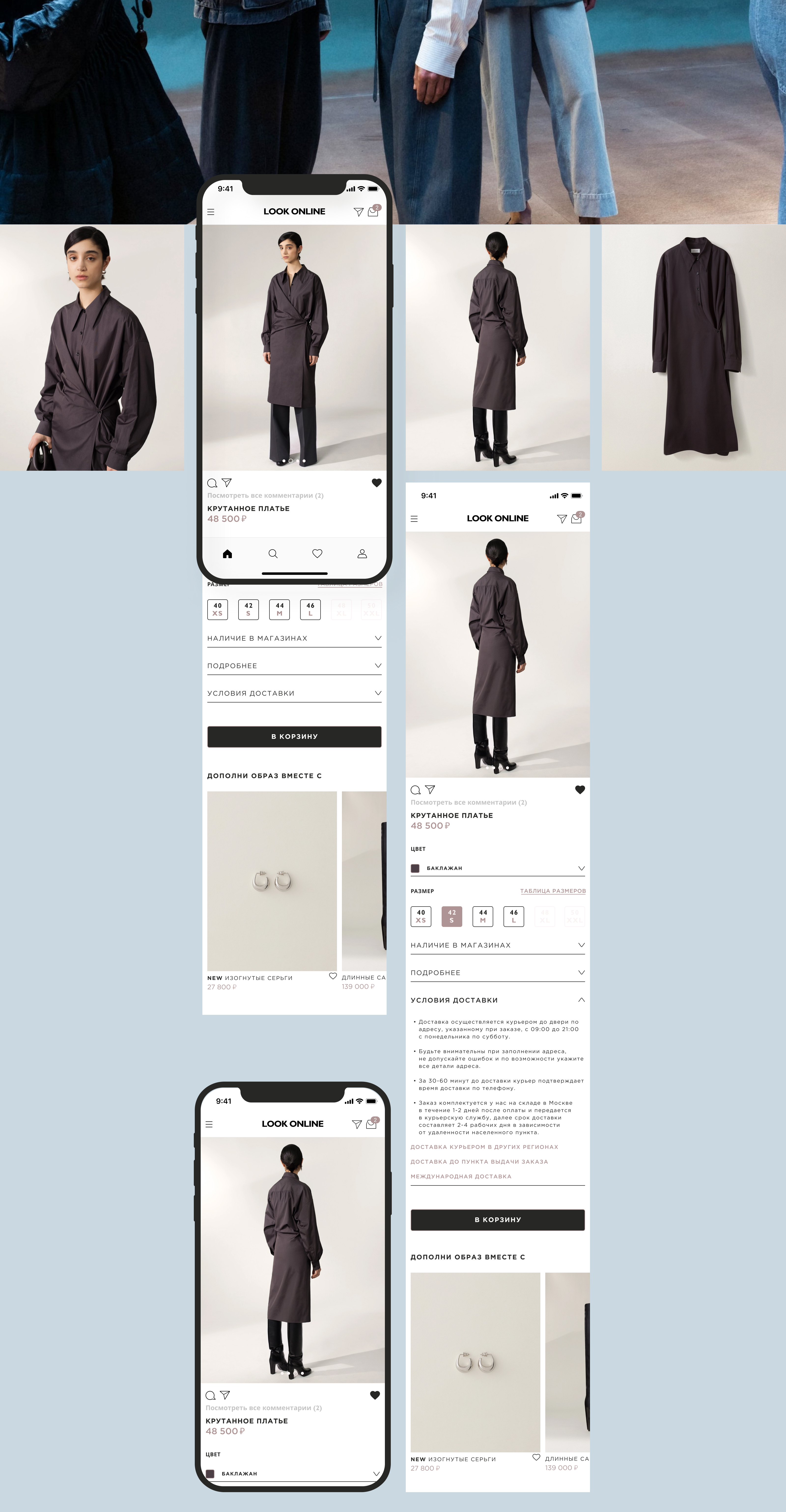 LOOK ONLINE E-COMMERCE — Изображение №6 — Интерфейсы, Брендинг на Dprofile