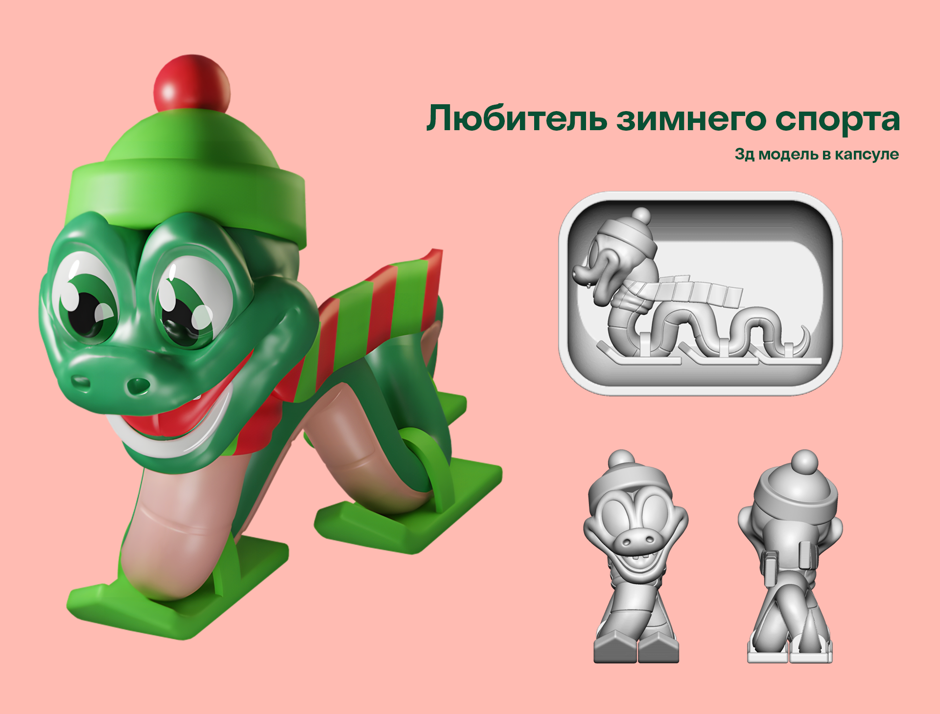 азбука вкуса новый год 2025 | Змейка — Изображение №6 — Иллюстрация, 3D на Dprofile