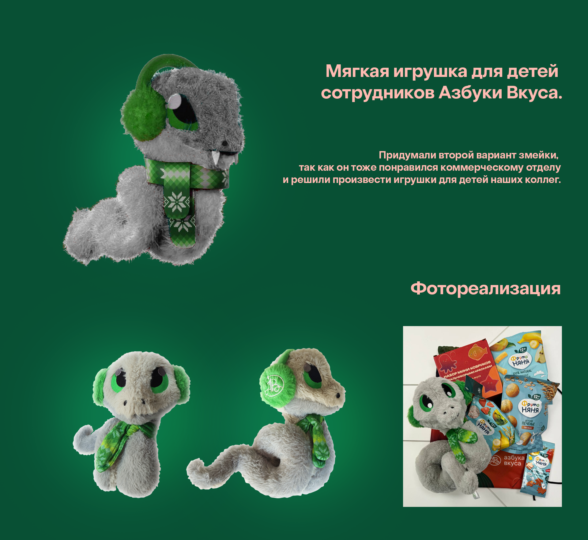 азбука вкуса новый год 2025 | Змейка — Изображение №23 — Иллюстрация, 3D на Dprofile