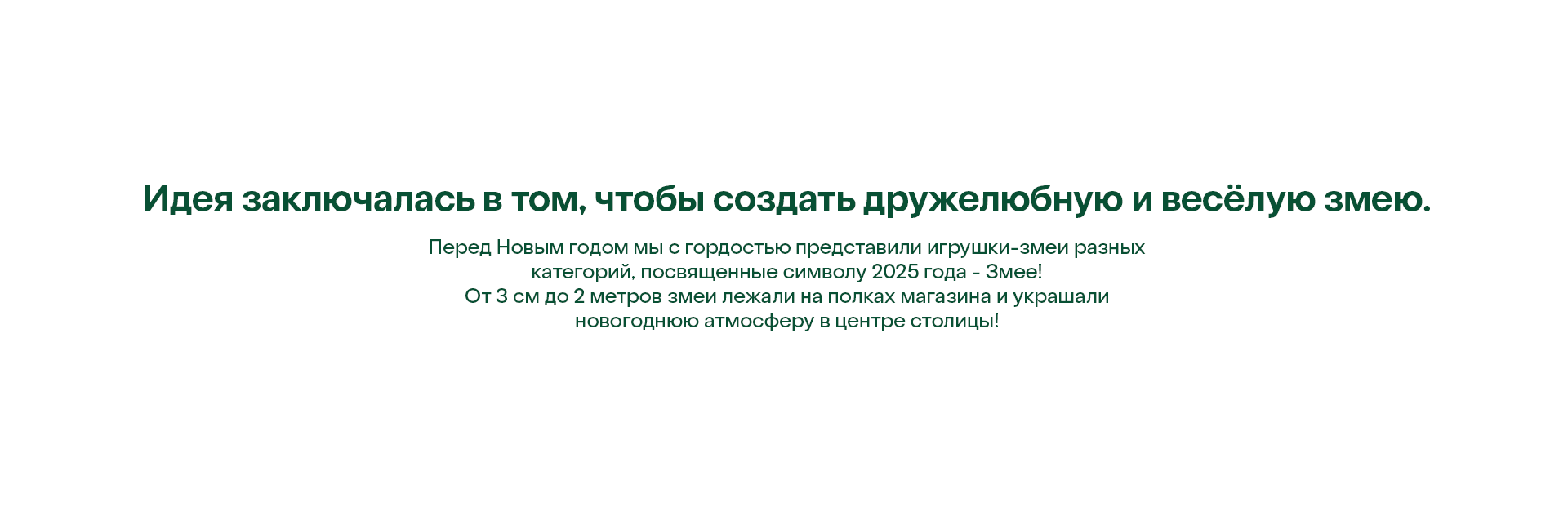азбука вкуса новый год 2025 | Змейка — Изображение №2 — Иллюстрация, 3D на Dprofile