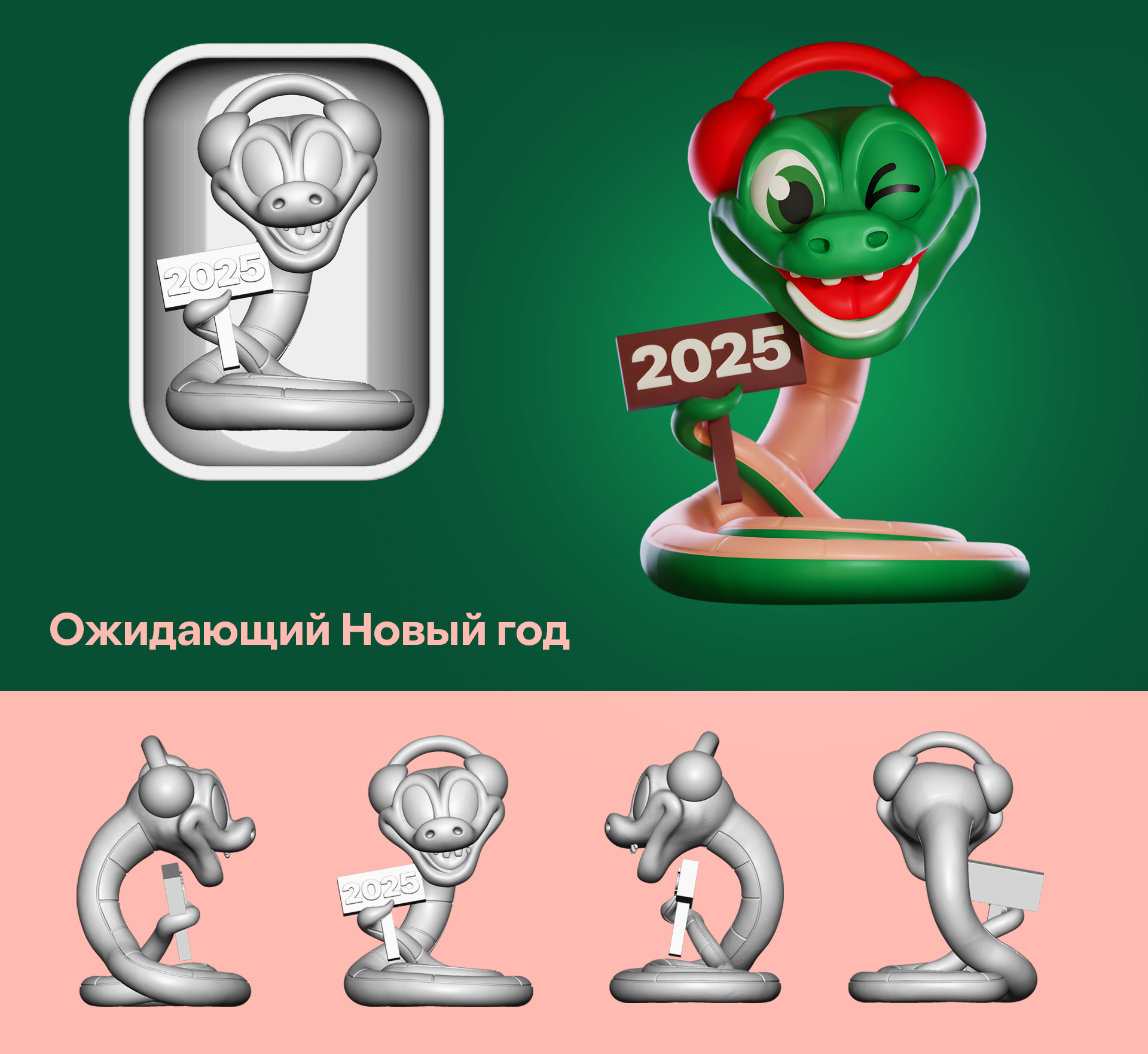 азбука вкуса новый год 2025 | Змейка — Изображение №5 — Иллюстрация, 3D на Dprofile