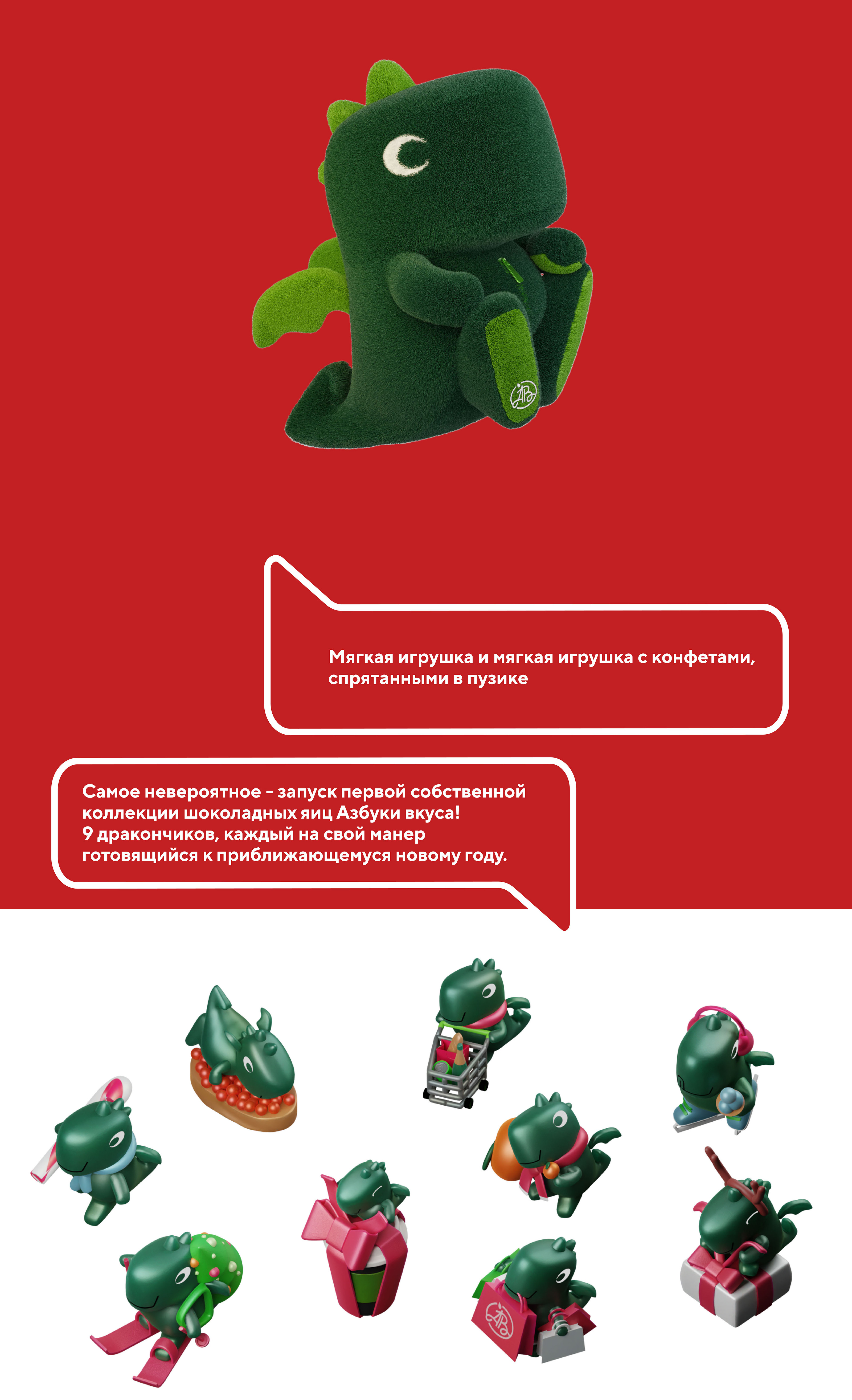 azbuka vkusa new year 2024 | the Dragon — Изображение №9 — Брендинг, 3D на Dprofile