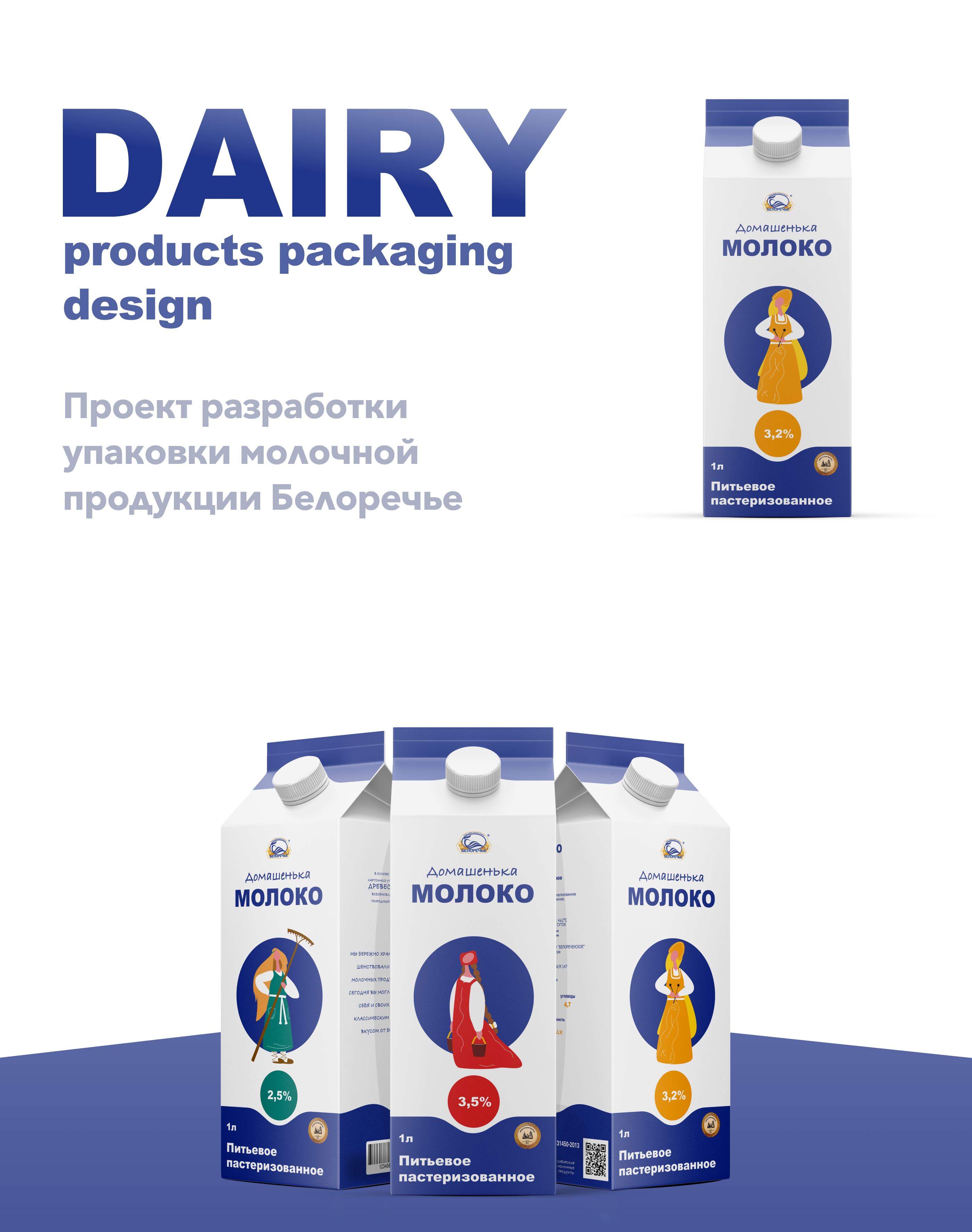 Packaging design — Изображение №1 — Брендинг на Dprofile