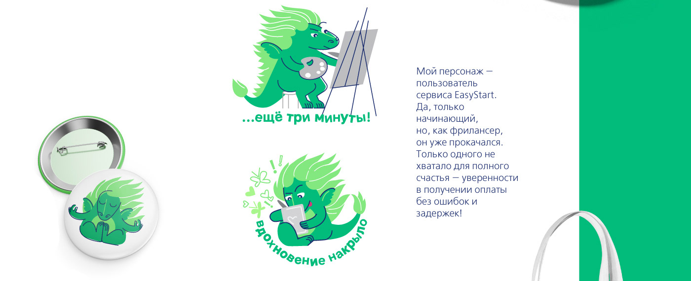 Жизнь фрилансера. Конкурс EasyStart — Изображение №2 — Брендинг, Иллюстрация на Dprofile
