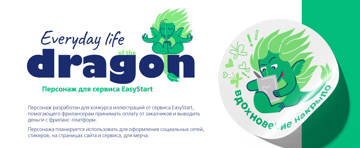 Жизнь фрилансера. Конкурс EasyStart — Изображение №1 — Брендинг, Иллюстрация на Dprofile