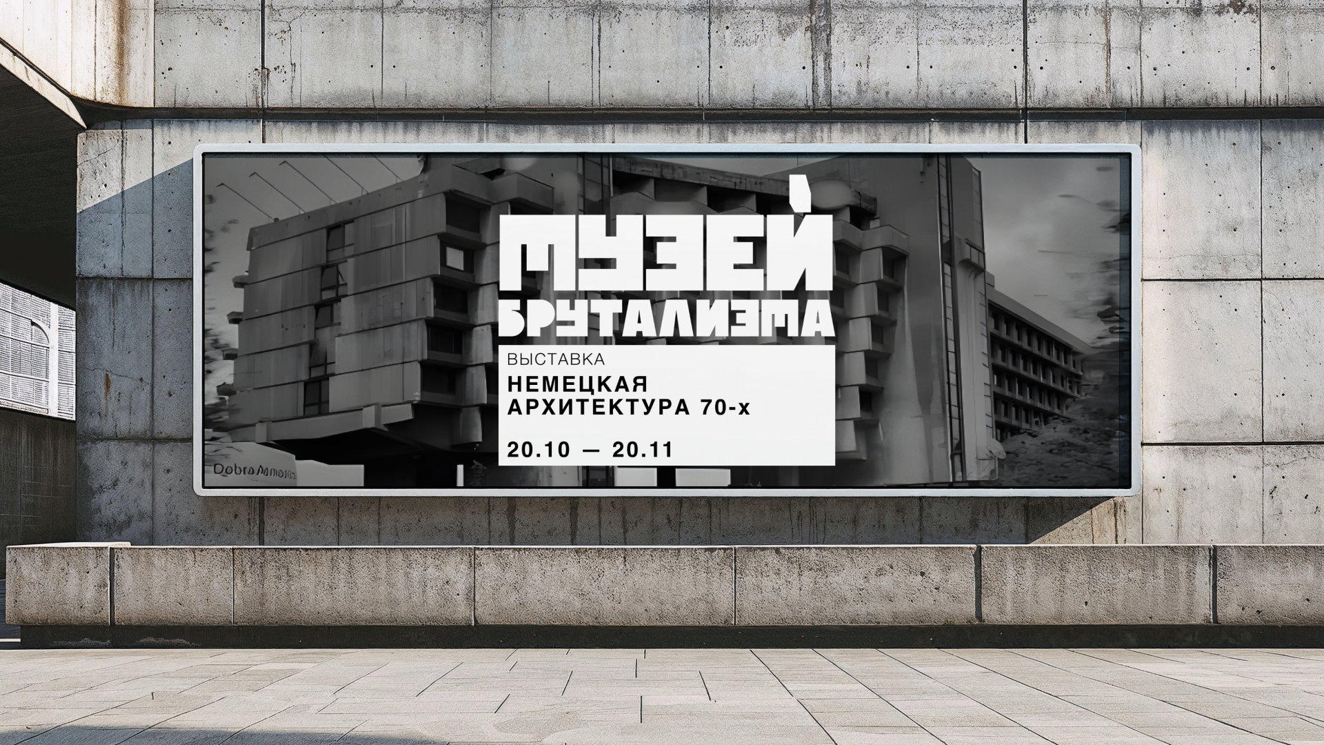 МУЗЕЙ БРУТАЛИЗМА — Изображение №9 — Брендинг, Графика на Dprofile