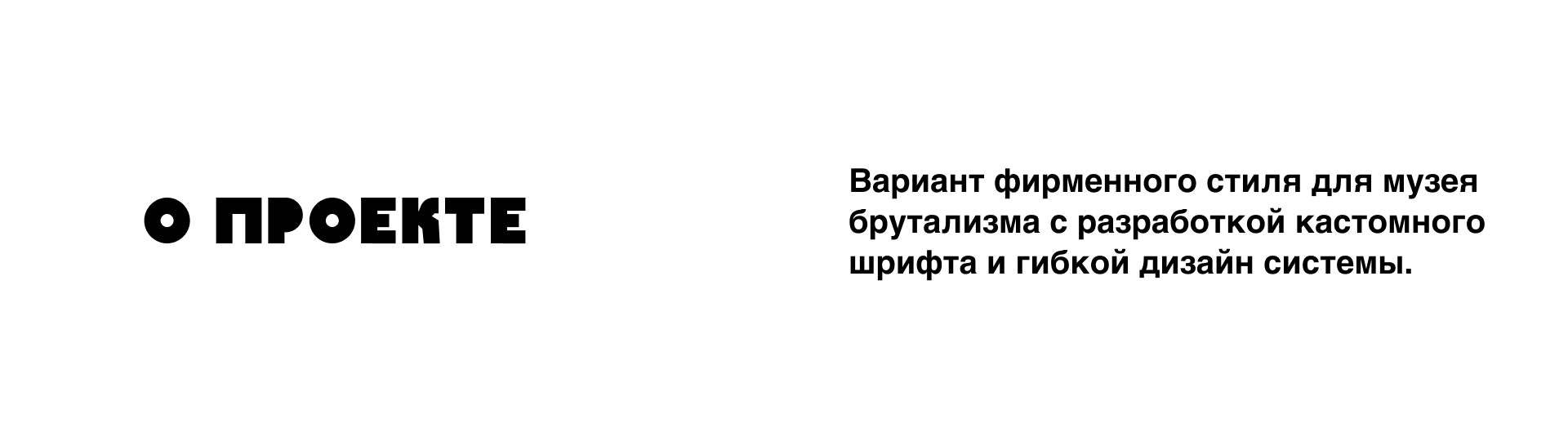 МУЗЕЙ БРУТАЛИЗМА — Изображение №5 — Брендинг, Графика на Dprofile