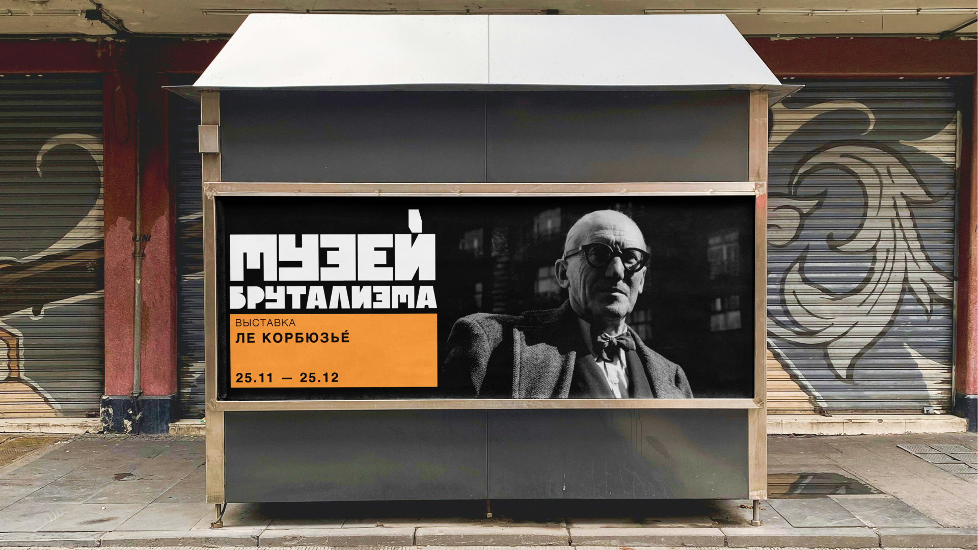 МУЗЕЙ БРУТАЛИЗМА — Изображение №15 — Брендинг, Графика на Dprofile
