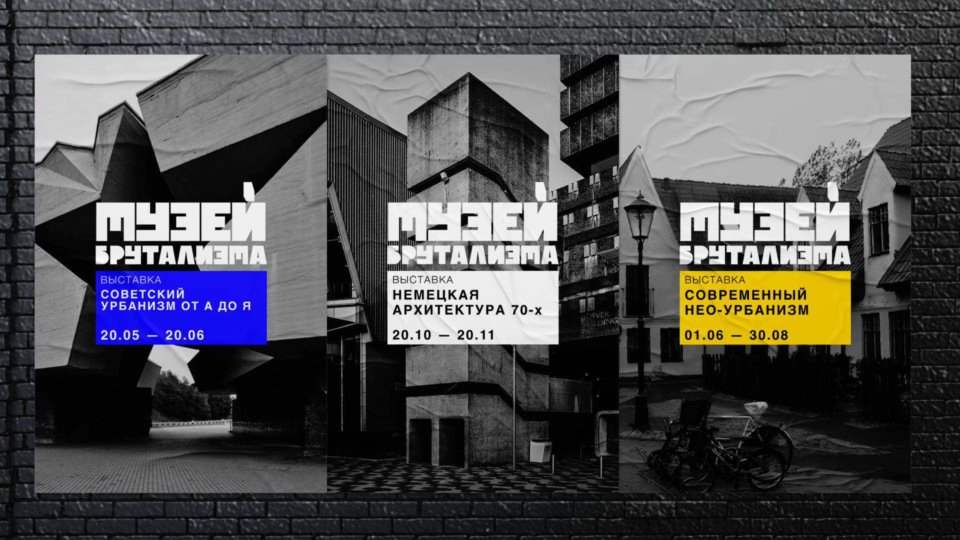 МУЗЕЙ БРУТАЛИЗМА — Изображение №8 — Брендинг, Графика на Dprofile