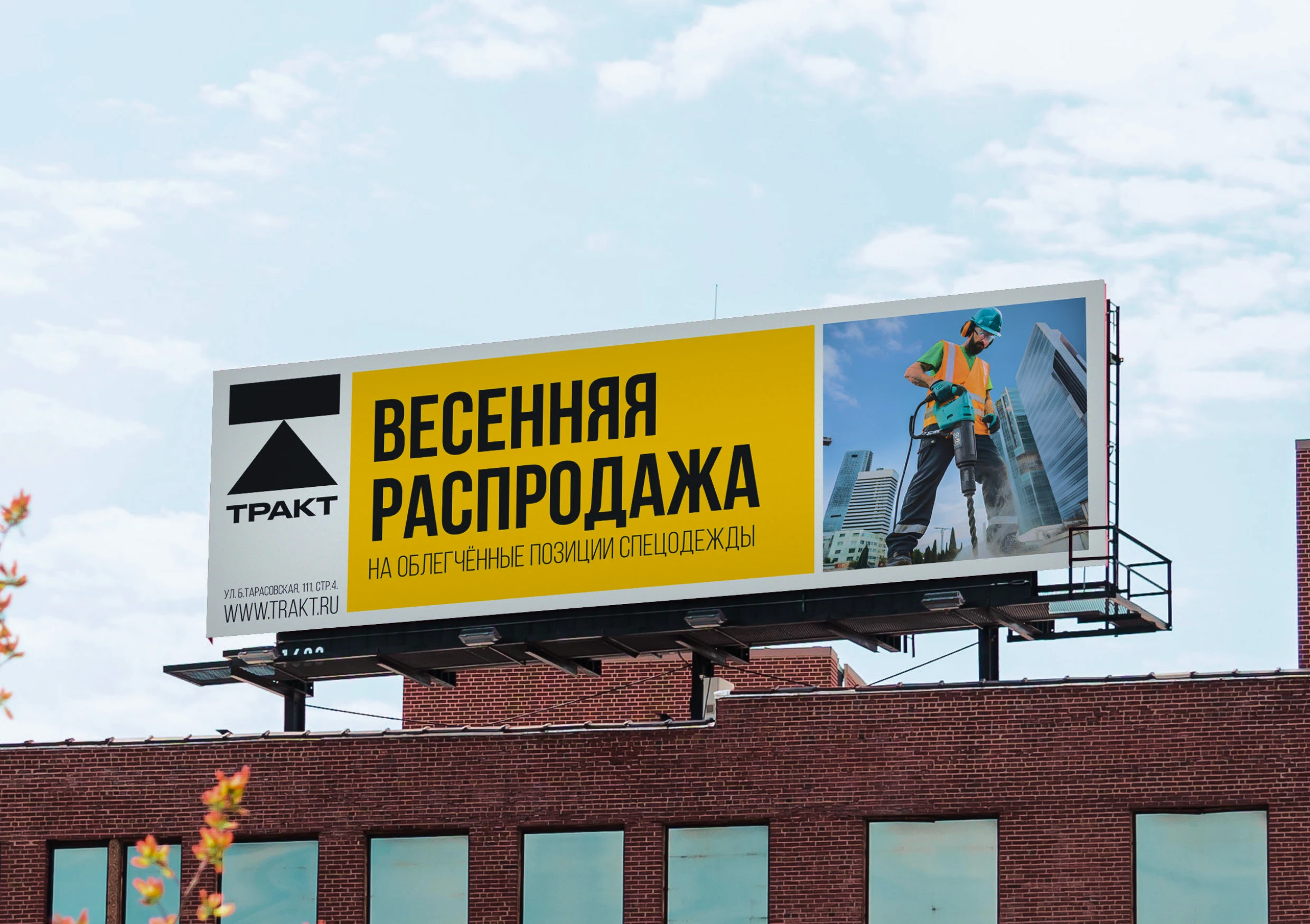 ТРАКТ | Вариант фирменного стиля — Изображение №7 — Брендинг на Dprofile