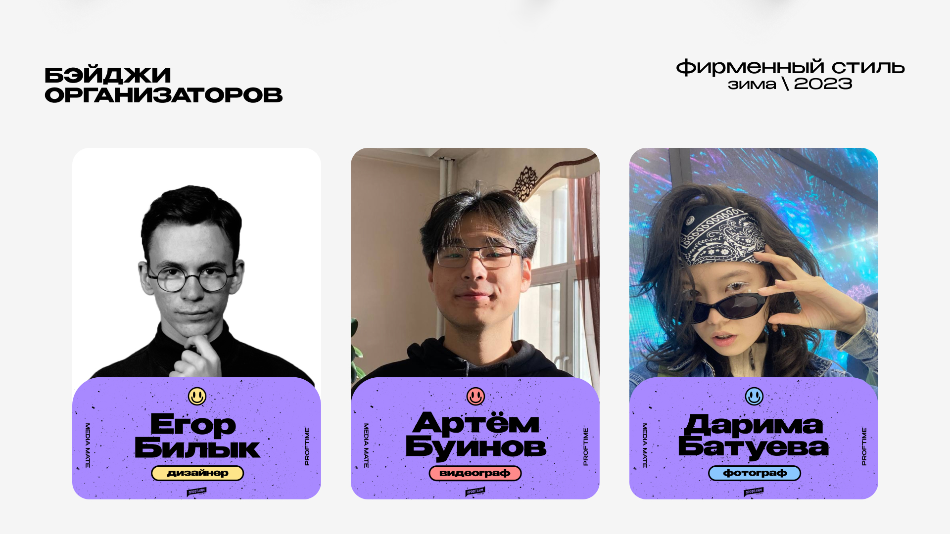 MEDIA MATE | Студенческая медиашкола — Изображение №14 — Брендинг, 3D на Dprofile