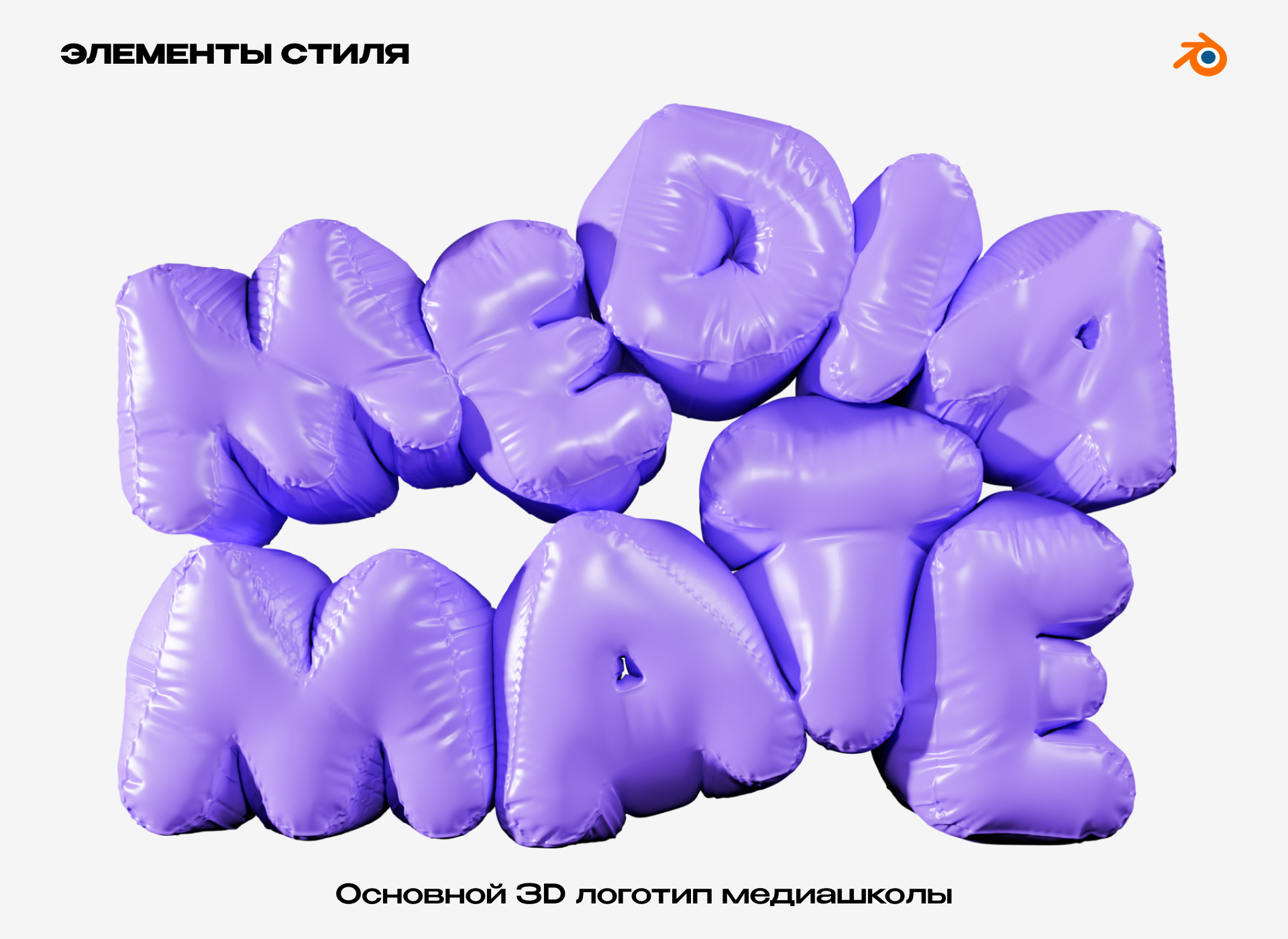 MEDIA MATE | Студенческая медиашкола — Изображение №3 — Брендинг, 3D на Dprofile