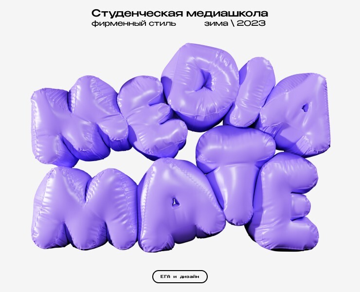 MEDIA MATE | Студенческая медиашкола — Брендинг, 3D на Dprofile