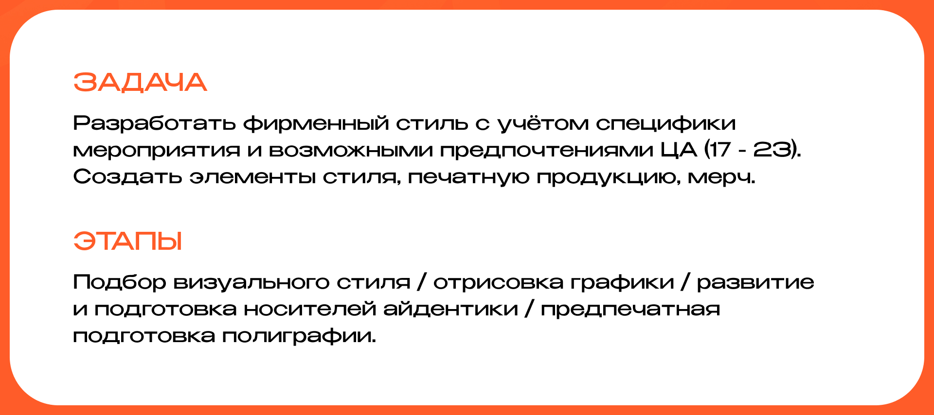 ШПА 2023 | Школа профсоюзного актива студентов — Изображение №2 — Брендинг на Dprofile