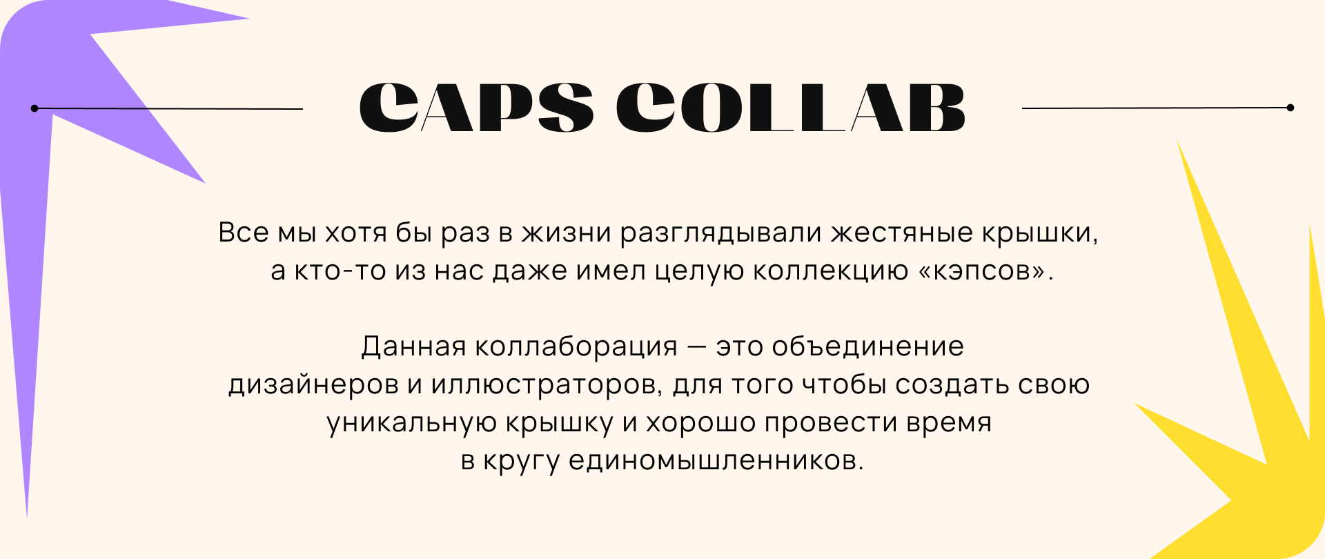 CAPS COLLAB — Изображение №1 — Брендинг, Графика на Dprofile