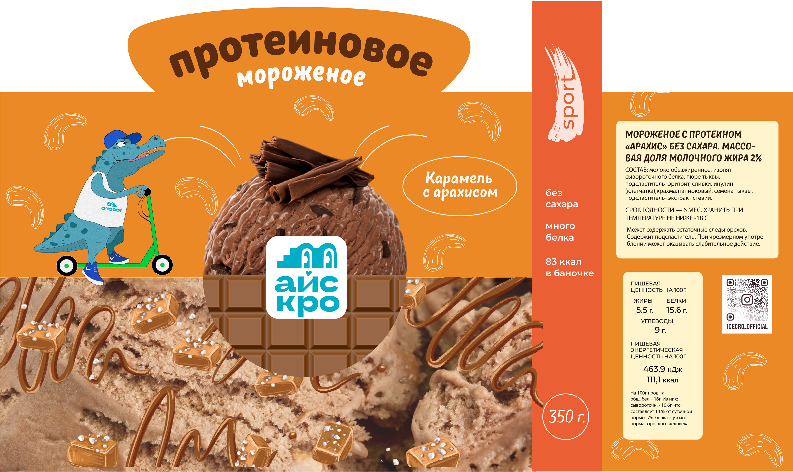 Дизайн персонажа и упаковки для бренда АйсКро — Изображение №8 — Брендинг, Иллюстрация на Dprofile