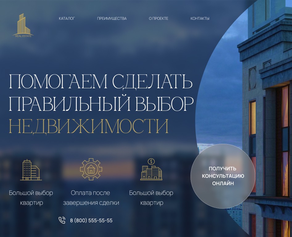 Cайт "Агетство недвижимости" на Dprofile