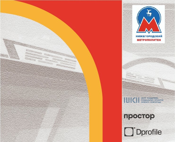 Дизайн вагона метро Нижнего Новгорода. Концепт-проект — Брендинг, Графика на Dprofile