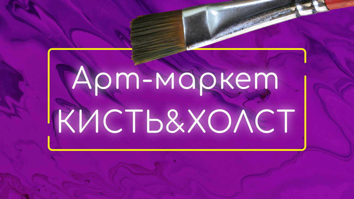 Кисть&Холст. Видеореклама — Изображение №1 — Анимация, Маркетинг на Dprofile