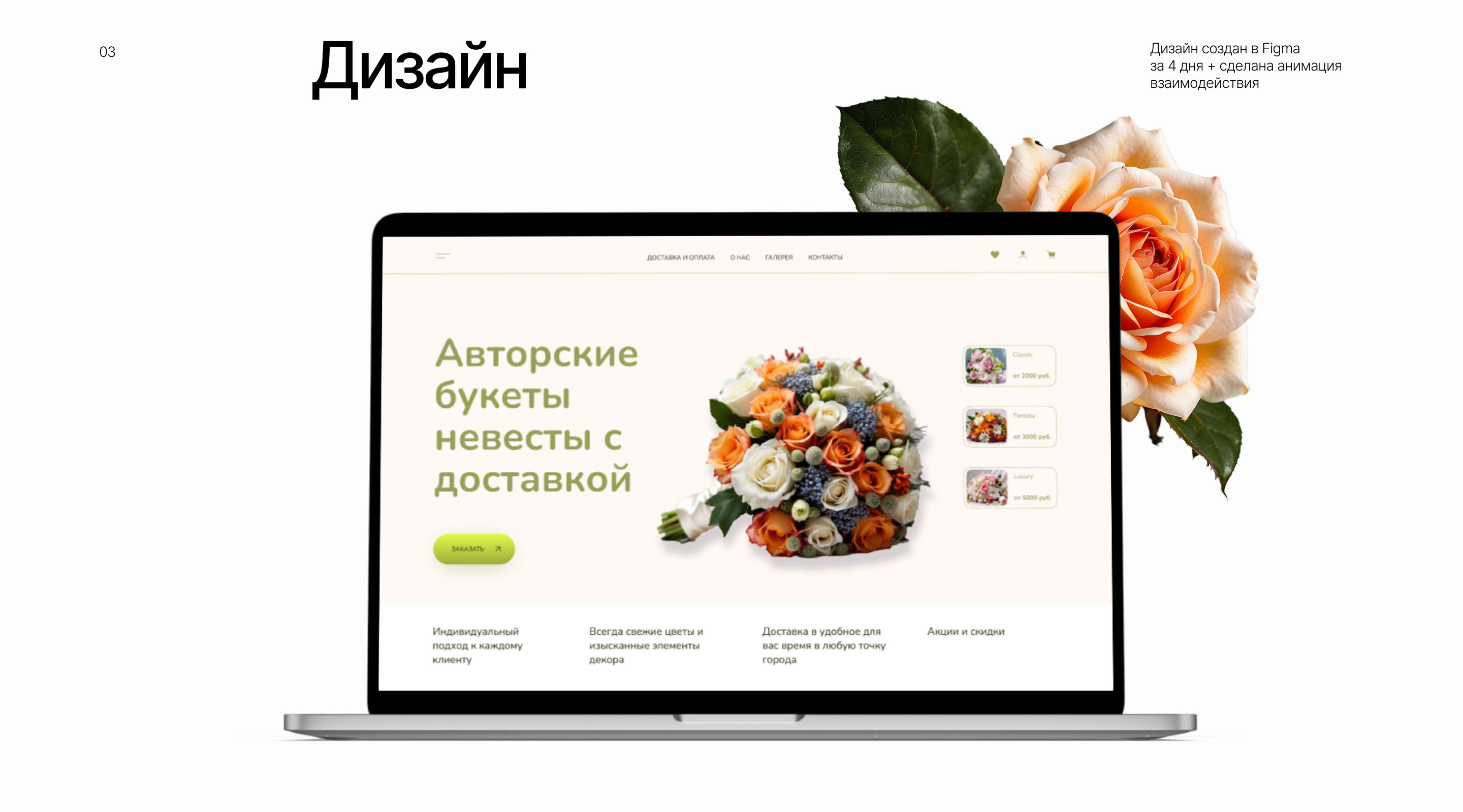 Букеты невесты на заказ|Концепт-дизайн — Изображение №4 — Интерфейсы на Dprofile