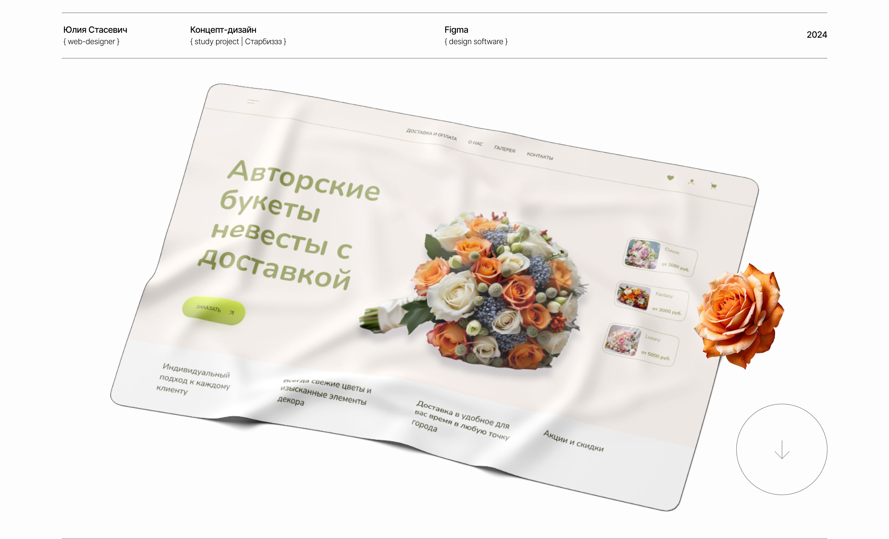 Букеты невесты на заказ|Концепт-дизайн — Изображение №1 — Интерфейсы на Dprofile