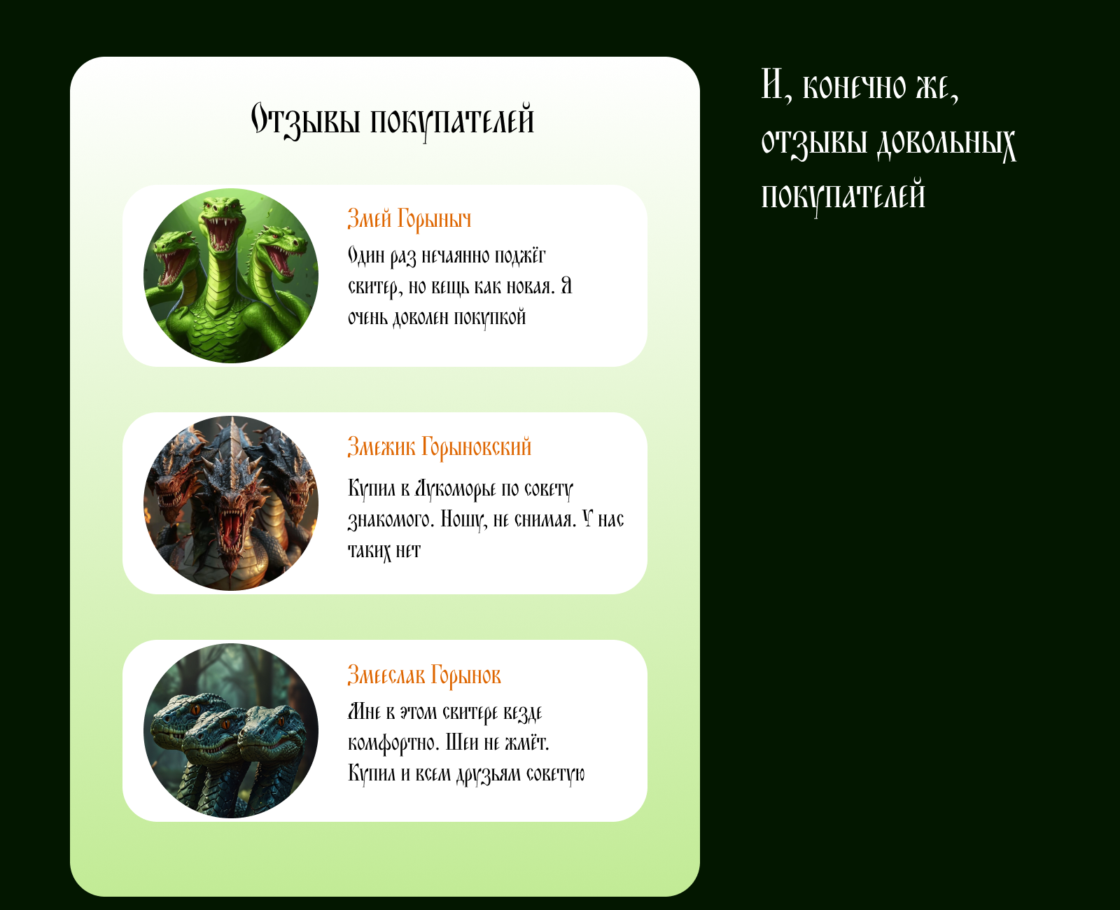 Свитер для Горыныча. Конкурс Лукоморье — Изображение №11 — Иллюстрация, Графика на Dprofile