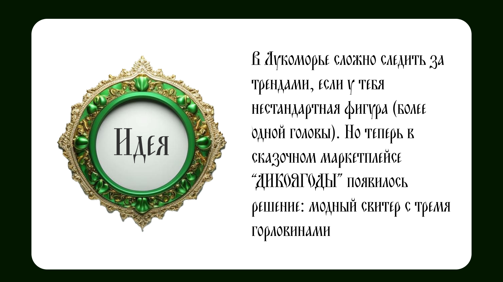 Свитер для Горыныча. Конкурс Лукоморье — Изображение №3 — Иллюстрация, Графика на Dprofile