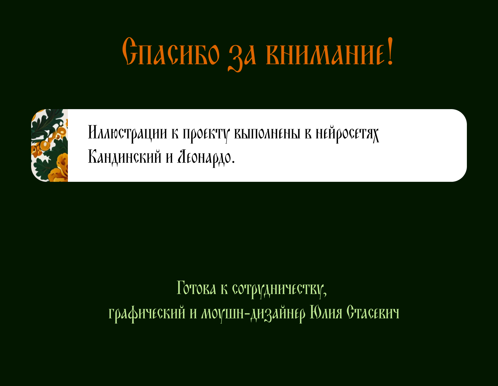 Свитер для Горыныча. Конкурс Лукоморье — Изображение №12 — Иллюстрация, Графика на Dprofile