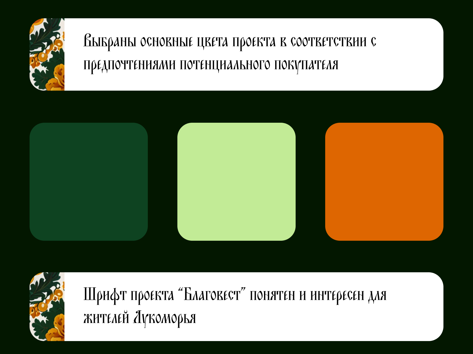 Свитер для Горыныча. Конкурс Лукоморье — Изображение №6 — Иллюстрация, Графика на Dprofile