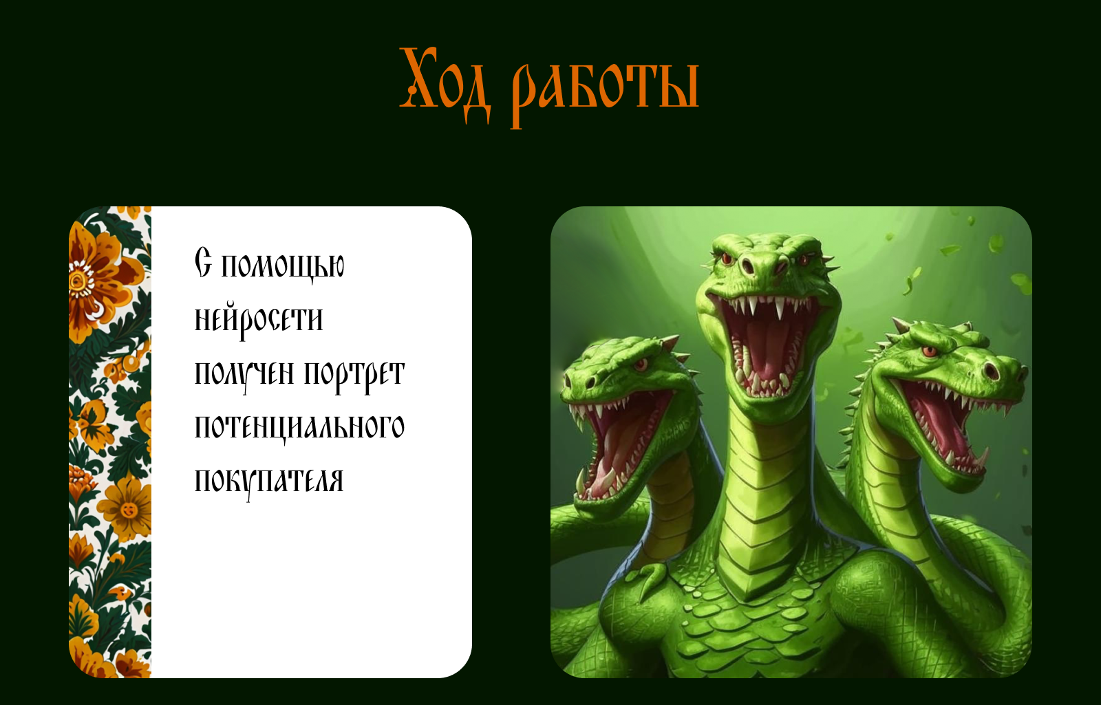 Свитер для Горыныча. Конкурс Лукоморье — Изображение №4 — Иллюстрация, Графика на Dprofile