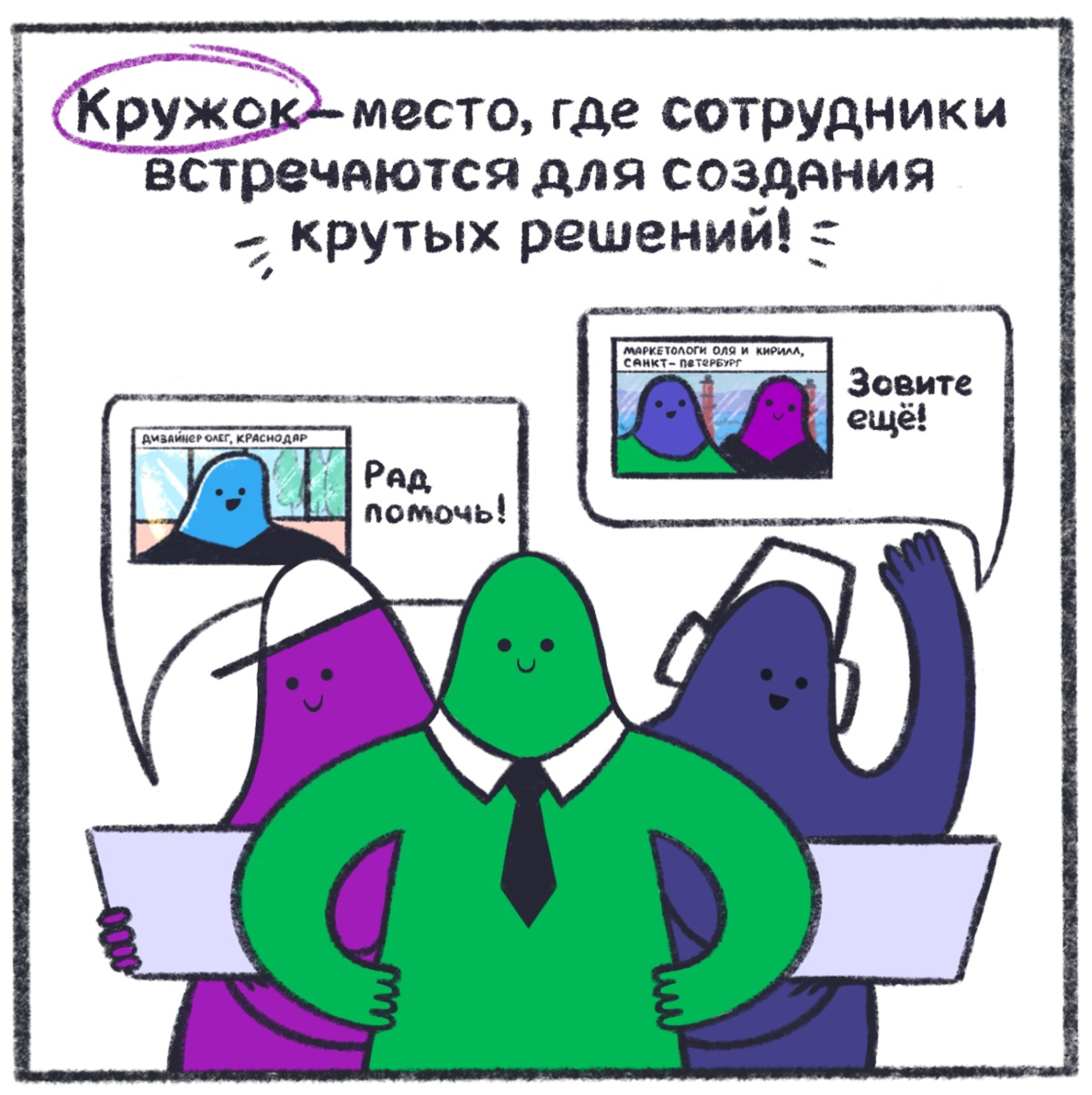 Мини-комикс про Кружок — Изображение №8 — Иллюстрация на Dprofile