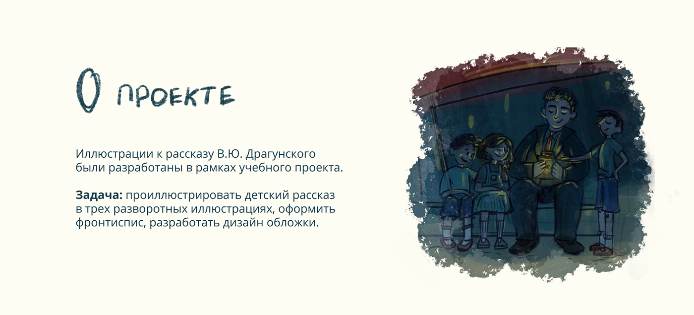 Книжная иллюстрация — Изображение №2 — Иллюстрация на Dprofile