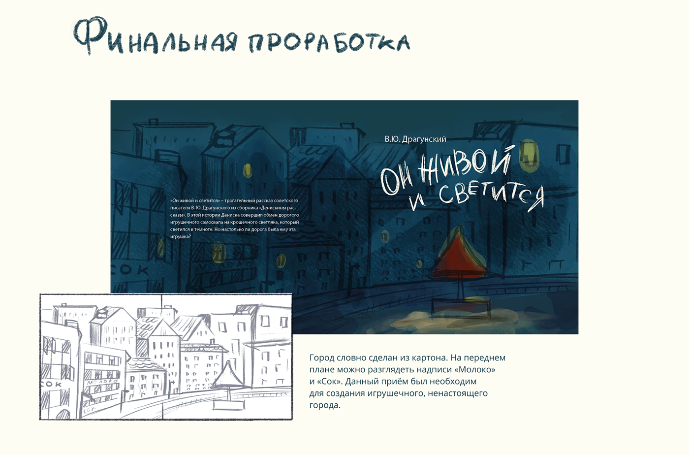 Книжная иллюстрация — Изображение №7 — Иллюстрация на Dprofile