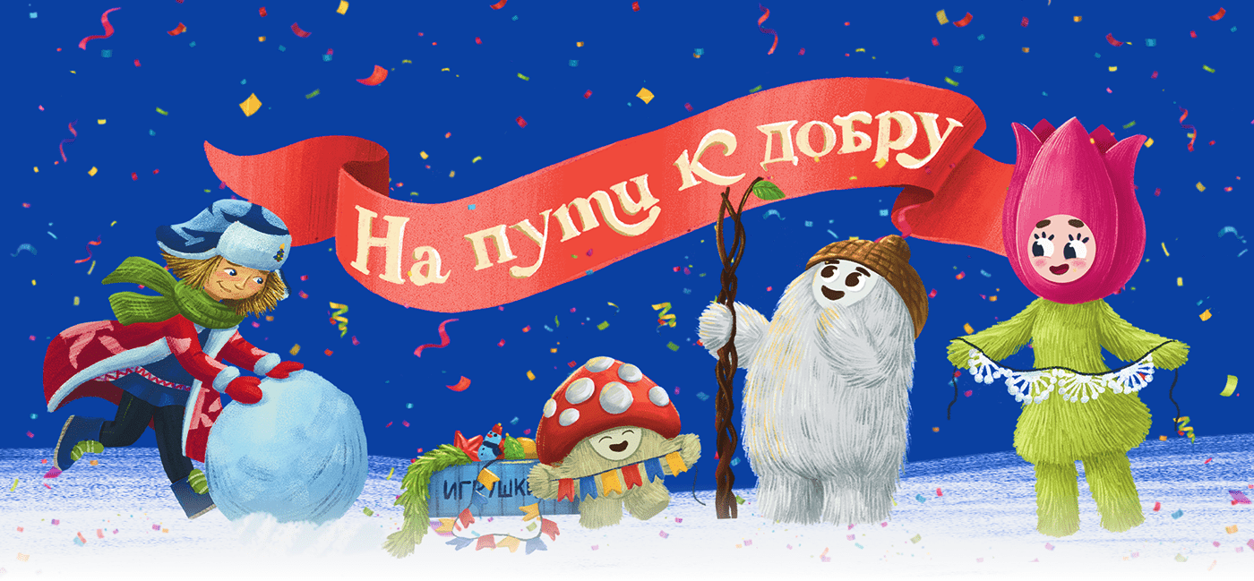 Иллюстрации для адвент-календаря. Ходилка для детей — Изображение №1 — Иллюстрация на Dprofile