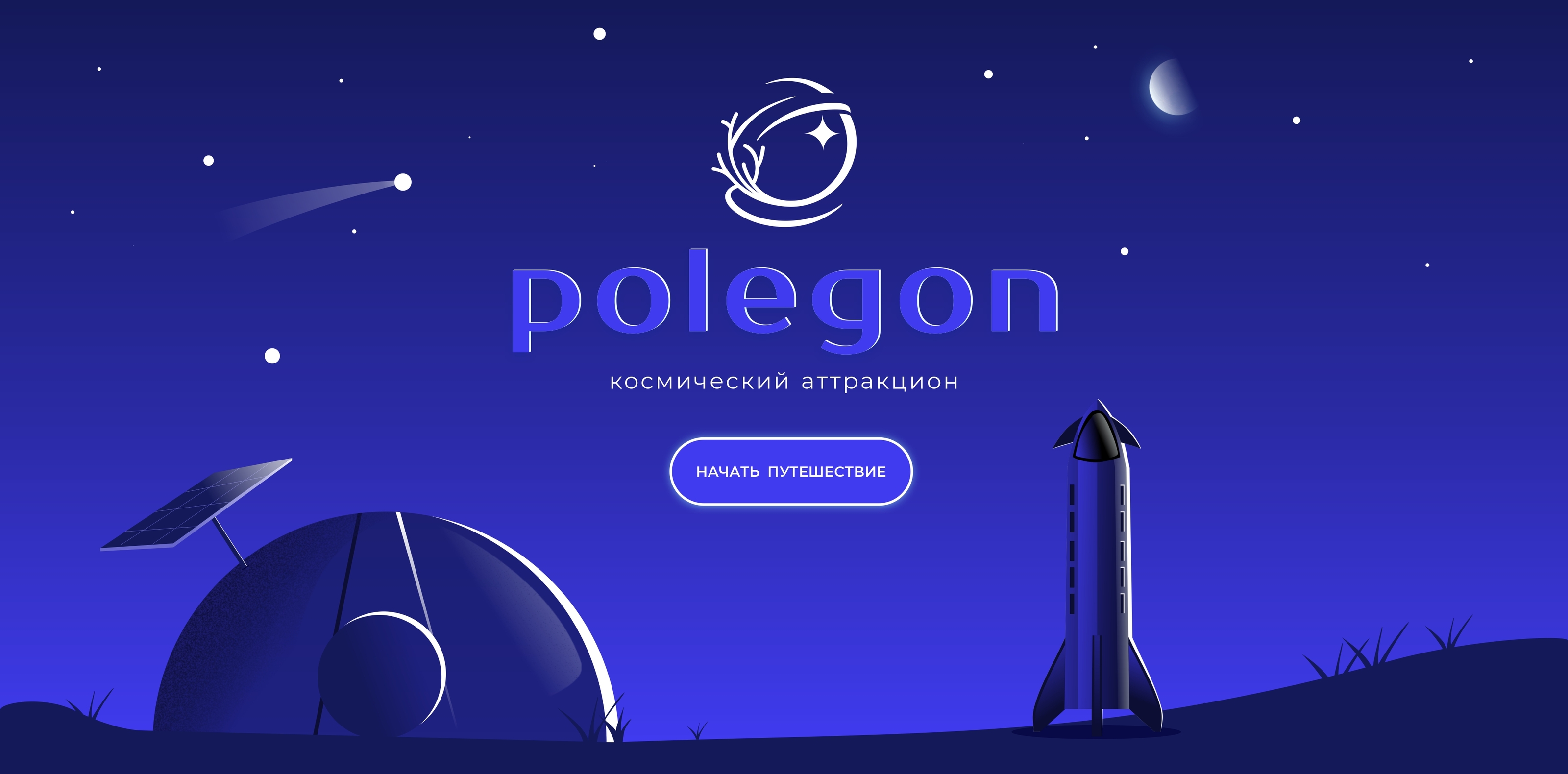 Polegon. Космический аттракцион — Изображение №1 — Иллюстрация на Dprofile